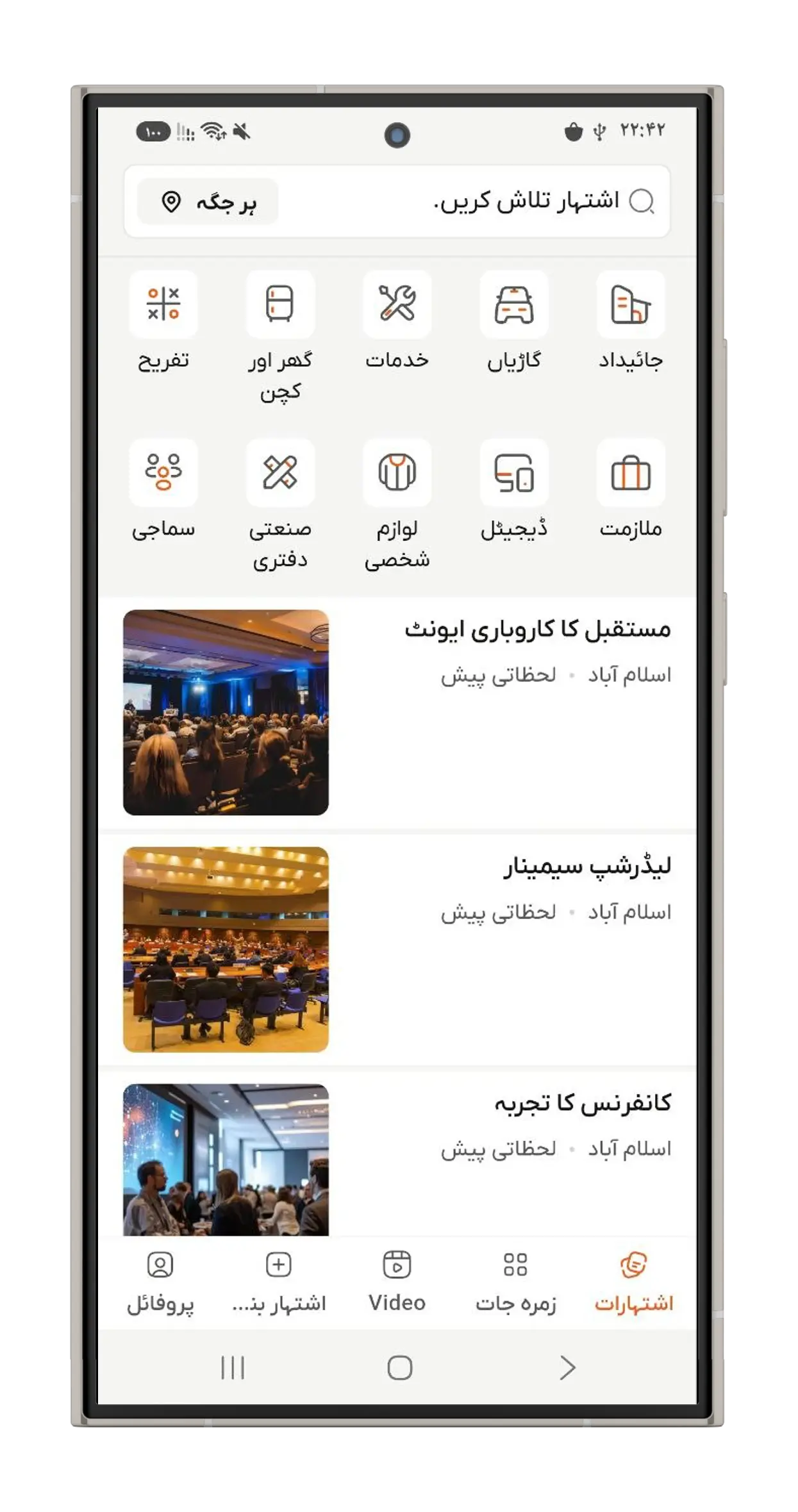 Ring app interface in Urdu